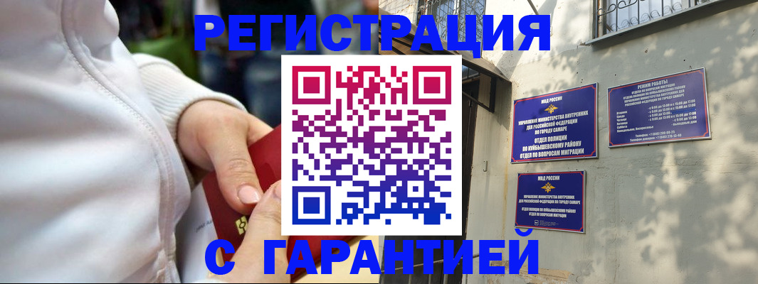 временная регистрация гарантия в Жуковском
