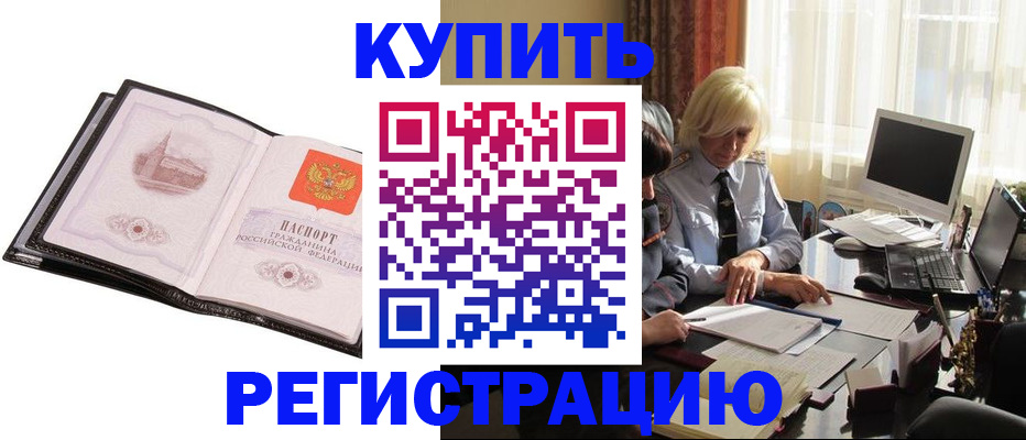 прописка для работы в Жуковском