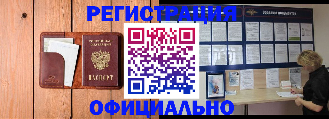 прописка от собственника в Жуковском