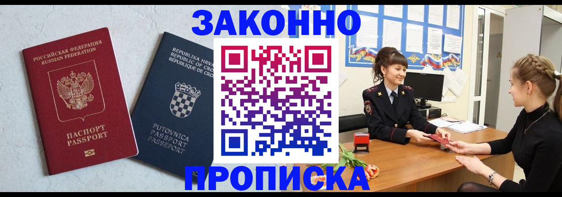 прописка от собственника в Жуковском