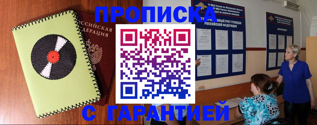 где прописаться в Жуковском